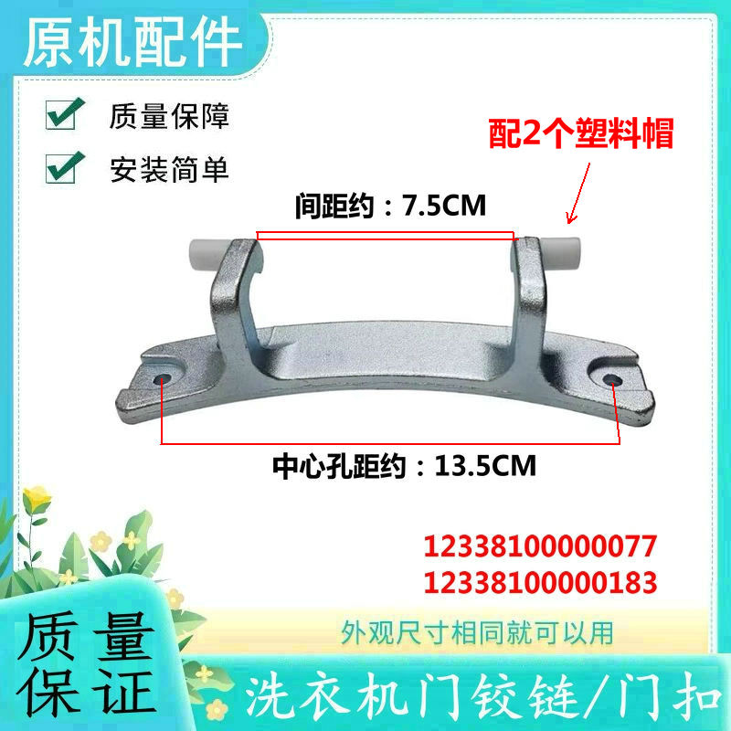 适用美菱洗衣机门铰链
