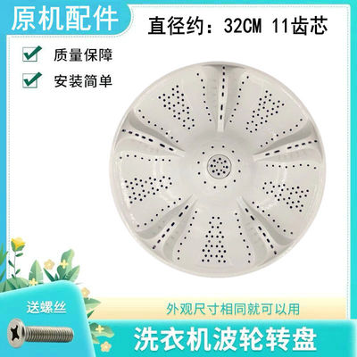 适用海尔小神童洗衣机波轮