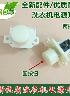 适用三星XQB50-L75 50-165 L65 XQB42-68洗衣机电源开关 按键
