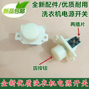 适用三星XQB50-L75 50-165 L65 XQB42-68洗衣机电源开关 按键