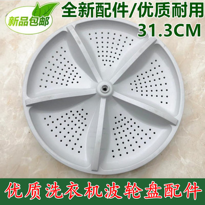 适用伊莱克斯 ZWT5011DW/ZWT50111DW 洗衣机波轮波盘转盘水轮配件