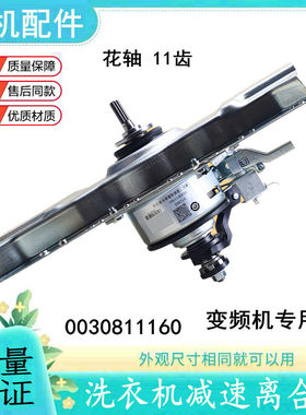 适用海尔洗衣机减速离合器B7536BF61 B8516BF61 EB80BDF9GU1N配件