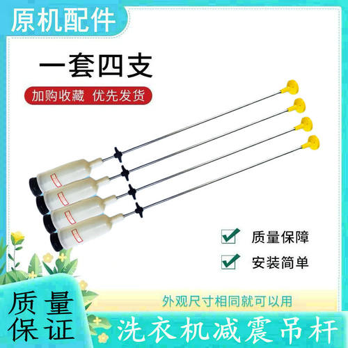 适用海尔洗衣机吊杆平衡杆