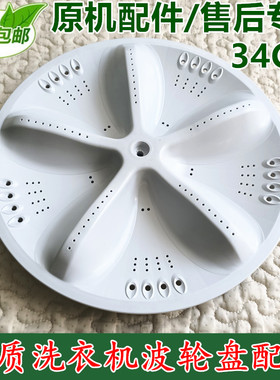 适用荣事达全自动洗衣机RB7008ES 洗衣机波轮盘 34厘米 11齿