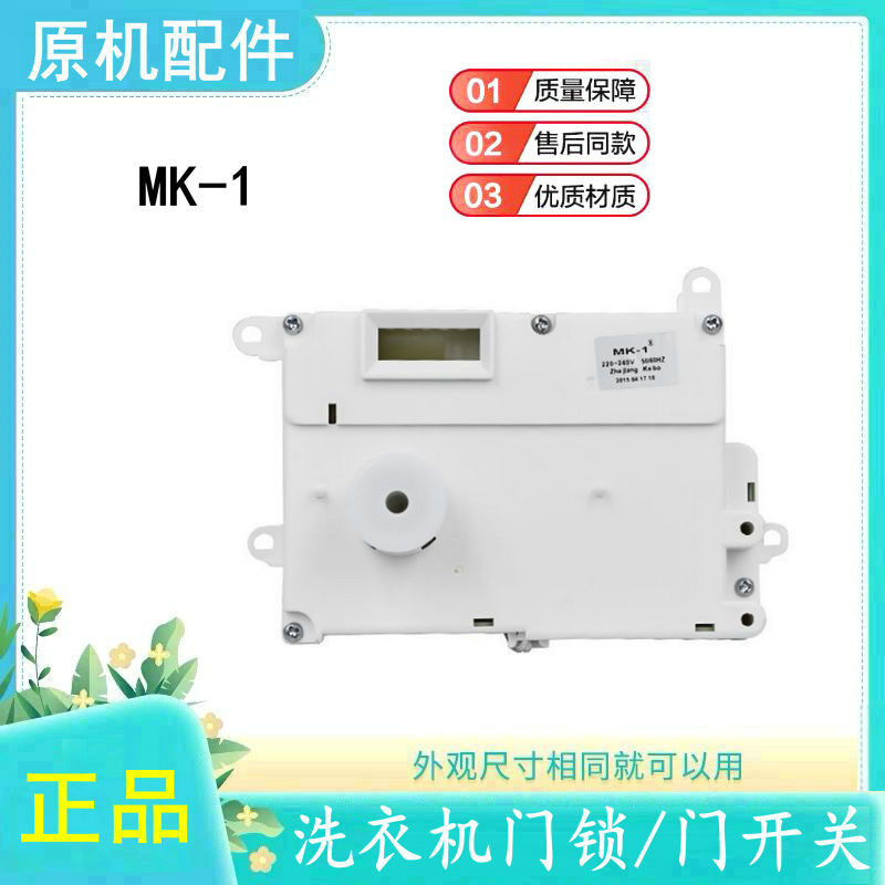 适用三洋滚筒洗衣机门锁XQG62