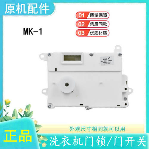 适用三洋滚筒洗衣机门锁XQG62