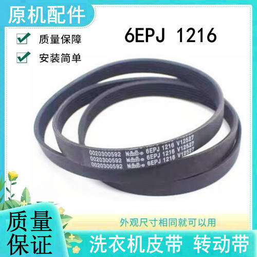 适用海尔滚筒洗衣机皮带配件
