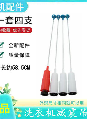 适用美的洗衣机减震吊杆吊簧MB55-3006G V3006G MB5008 MB5012