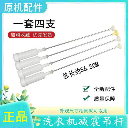 适用海尔洗衣机平衡吊杆
