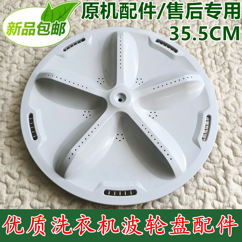 包邮适用荣事达三洋洗衣机DB7557ESN 洗衣机波轮 转盘 水叶37.5CM
