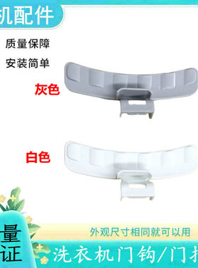 适用三星洗衣机WD8754CJZ门把手 拉盖子DC64-01524A门锁WF8804cpa