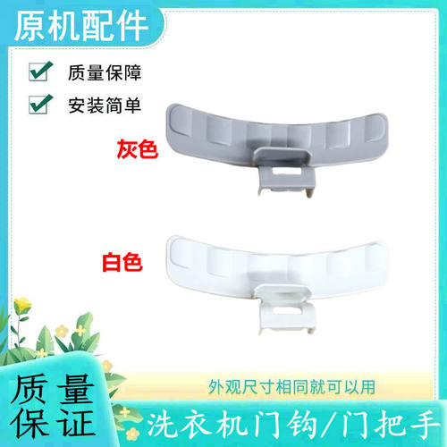 适用三星滚筒洗衣机门把手