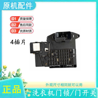 适用于LG洗衣机原厂配件电子门锁