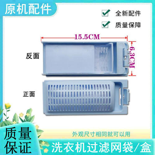 适用海尔洗衣机过滤网小神童
