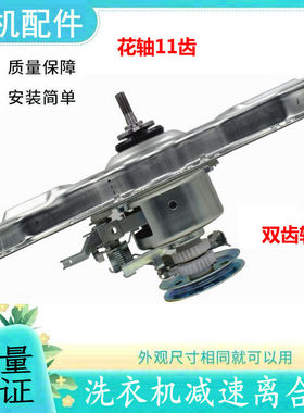 适用新飞洗衣机离合器XQB70-526X 75-727B XQB95-717B 100-1806HD