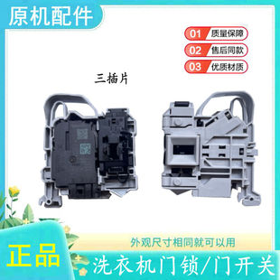 HBD1466LSU1门锁开关配件 B14836U1GM 适用 海尔滚筒洗衣机XQG100