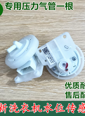 适用长虹XQB80-8098洗衣机80A DC5V10mA水位开关80A水位传感器