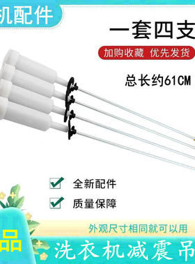 适用海尔XQB85-C1288至爱洗衣机配件吊杆减震器弹簧减振杆吊簧