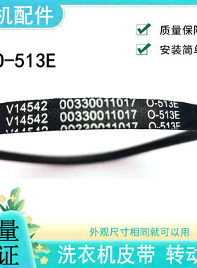 适用海尔洗衣机EB80M2WD EB75M2WH EB65M2WN EB80M39TH传动皮带