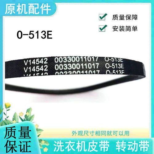 适用海尔洗衣机皮带配件