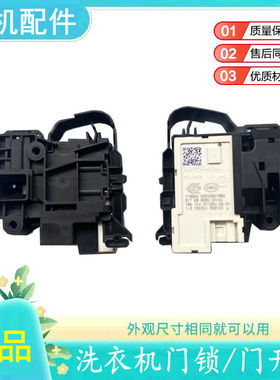 适用于 美的滚筒MG80V50DS5洗衣机MG90-1433WDXG门锁门开关ZV-447