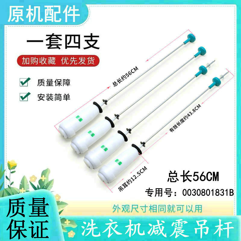 适用海尔原装洗衣机吊杆