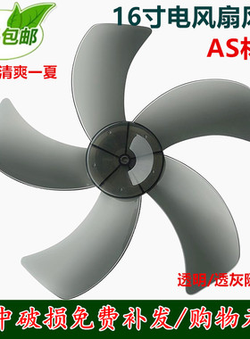 适用长城电风扇扇叶FS-40(510Y) FT40台扇落地扇风叶片16寸400mm