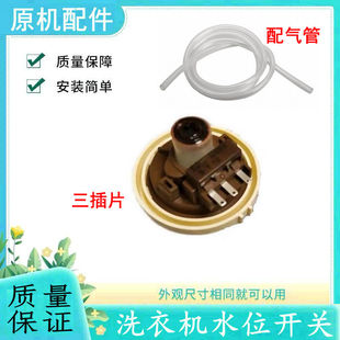 XQB60 适用三星洗衣机XQB55 L61 XQB50 Q855水位器开关传感器 T85