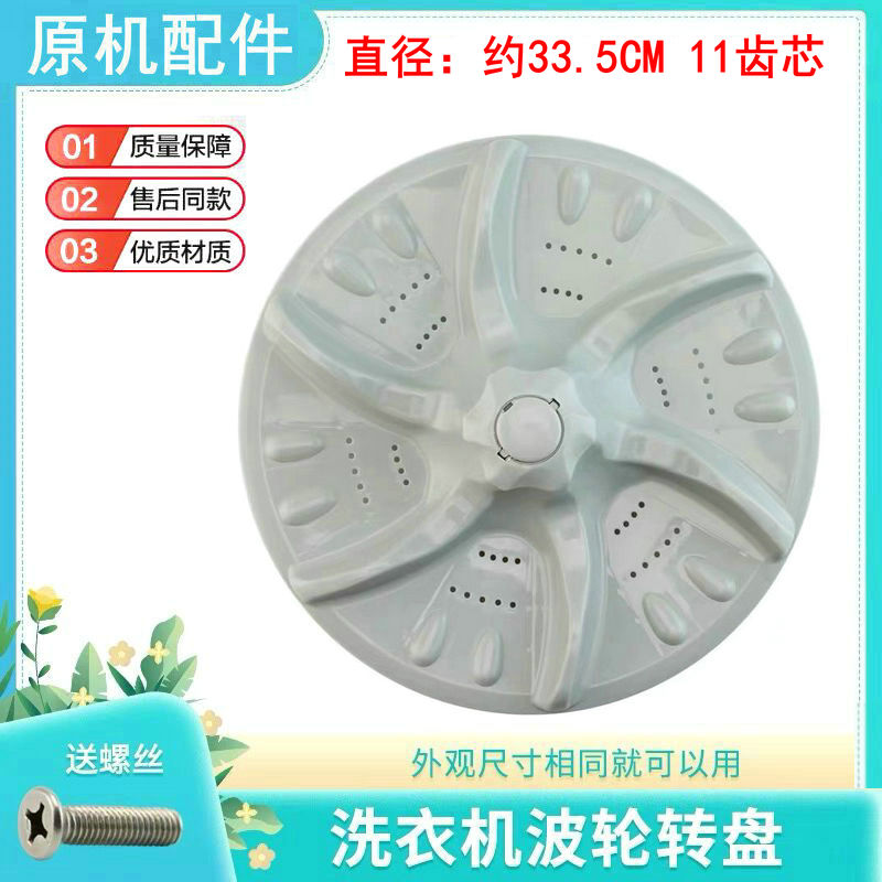 适用小天鹅洗衣机波轮盘