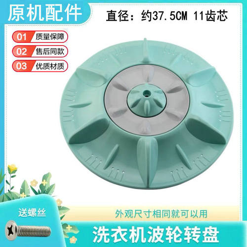 适用金松洗衣机波轮转盘
