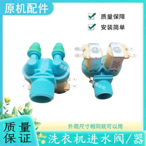 适用三星洗衣机进水阀