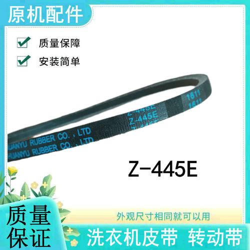 适用小天鹅全自动洗衣机皮带