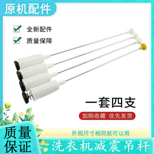 适用威力洗衣机吊杆配件
