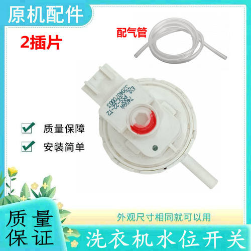 适配于TCL洗衣机水位传感器