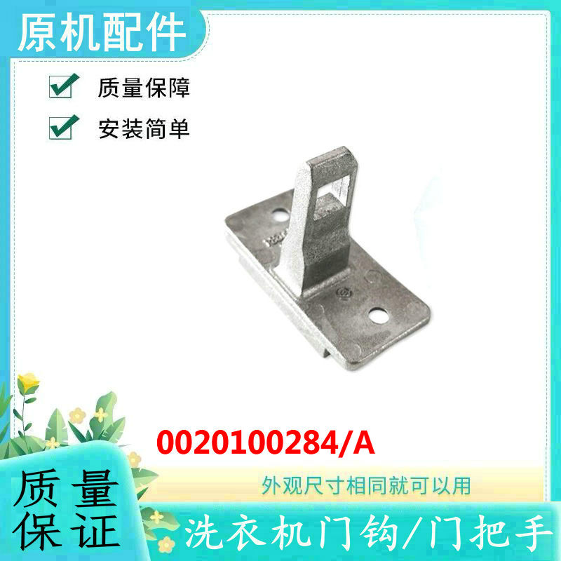 适用海尔滚筒洗衣机门扣门钩