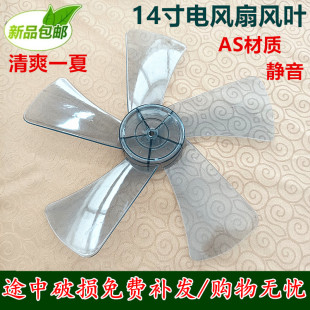 钻石牌FS-35IIB电风扇 14寸350MM落地扇风扇叶片风叶静音转叶5叶