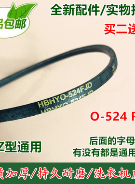 伊莱克斯洗衣机皮带EWT5512SW/6512SS/6513SW/7012SW/7013SS通用