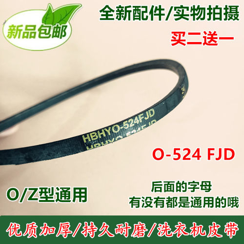 伊莱克斯洗衣机皮带EWT5512SW/6512SS/6513SW/7012SW/7013SS通用