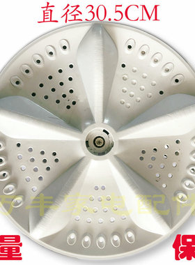 荣事达洗衣机波轮盘转盘XQB80-188 XQB80/XQB85-109Q 底盘 30.5CM