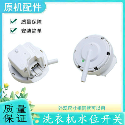 适用海尔洗衣机水位传感器