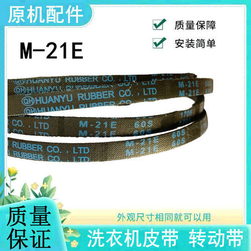 适用LG全自动波轮洗衣机皮带