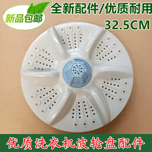 美菱XQB65-2765洗衣机波轮 转盘 水叶 33CM 32.5 11齿 洗衣机配件