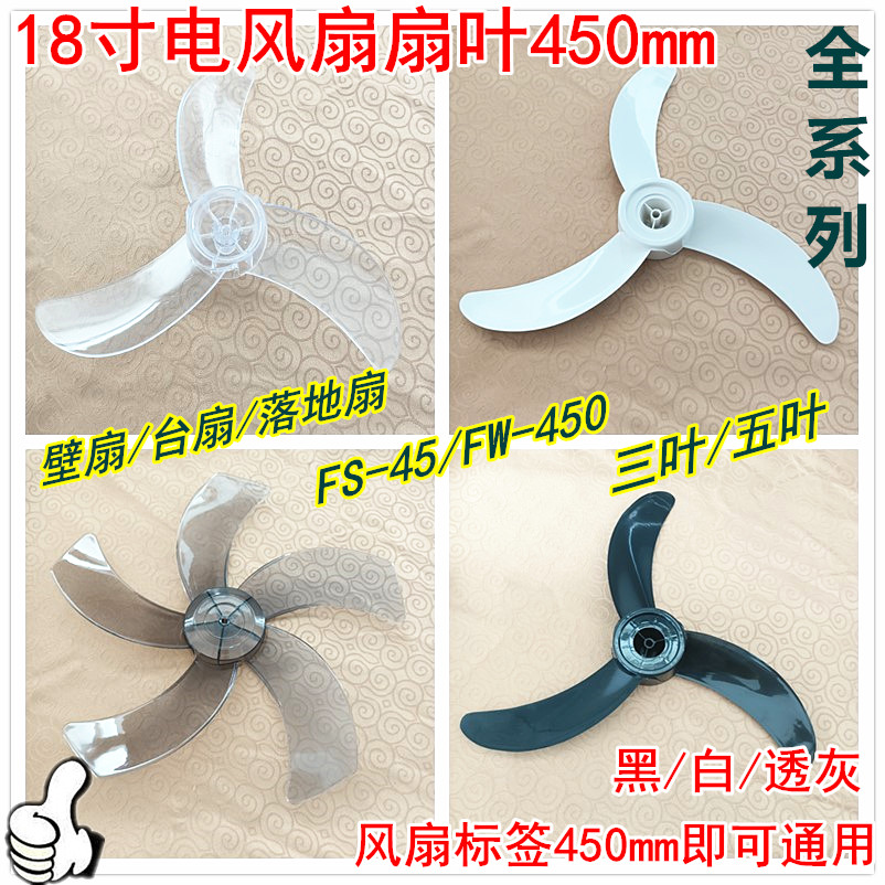 适用钻石牌电风扇FS-45-3 FS-45-4落地扇壁扇18寸5叶风叶叶片扇叶图片