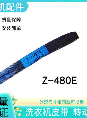 适用美的洗衣机皮带MB55-3006G/V3006G MB55V30三角带O/Z-480E