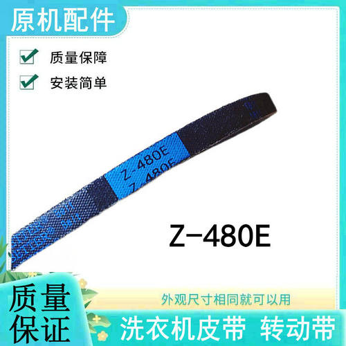 适用美的洗衣机皮带配件