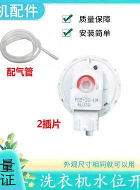 三洋帝度DG-F90322BS F80322BIG滚筒洗衣机水位传感器PSS-22-U4