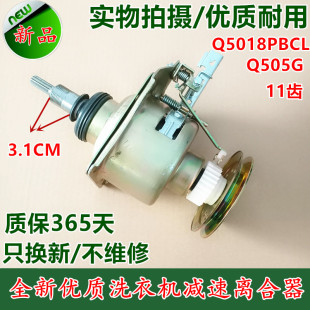 3000G MB75 TB75 减速器总成 适用美 2088CL 洗衣机离合器