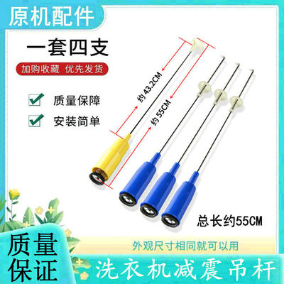 适用小天鹅洗衣机吊杆配件