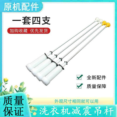 适用海信洗衣机吊杆配件