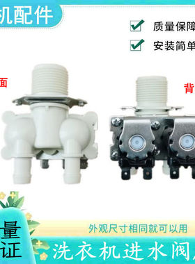 适用LG滚筒洗衣机进水阀电磁开关WD-T80105 N12235D T12410D双头